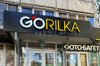 Объемные буквы